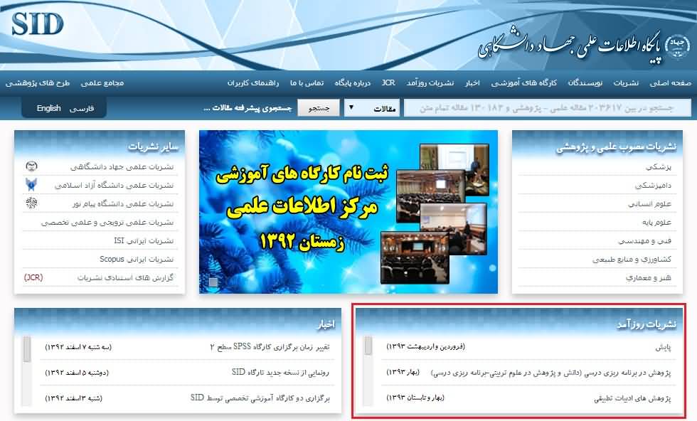 Scientific Information Database (SID) - Trusted Source for Research and Academic Resources